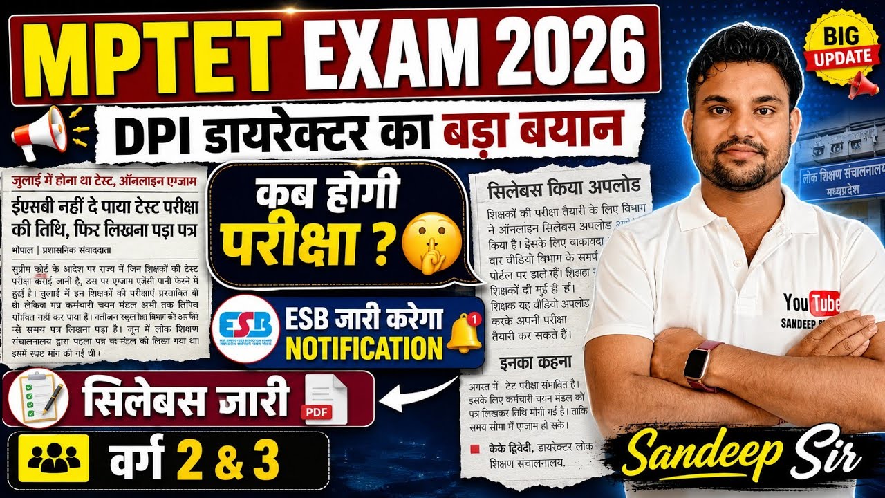 MPTET 2026 UPDATE | VARG 2 & 3 EXAM 2026 | MPTET SYLLABUS 2026 | ESB CALENDAR 2026 | MPTET EXAM 2026