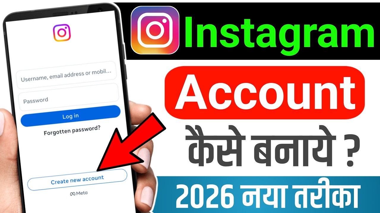 Instagram ki id kaise banaye | How to create Instagram account | इंस्टाग्राम की आईडी कैसे बनाते हैं