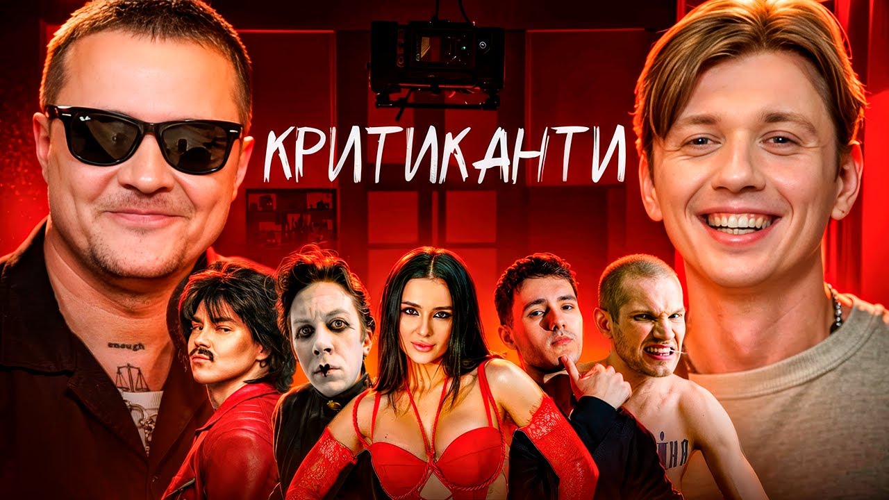 Женя Галич реакція на треки: Артема Пивоварова, Трінчер, OTOY, YAKTAK, Schmalgauzen / КРИТИКАНТИ 5