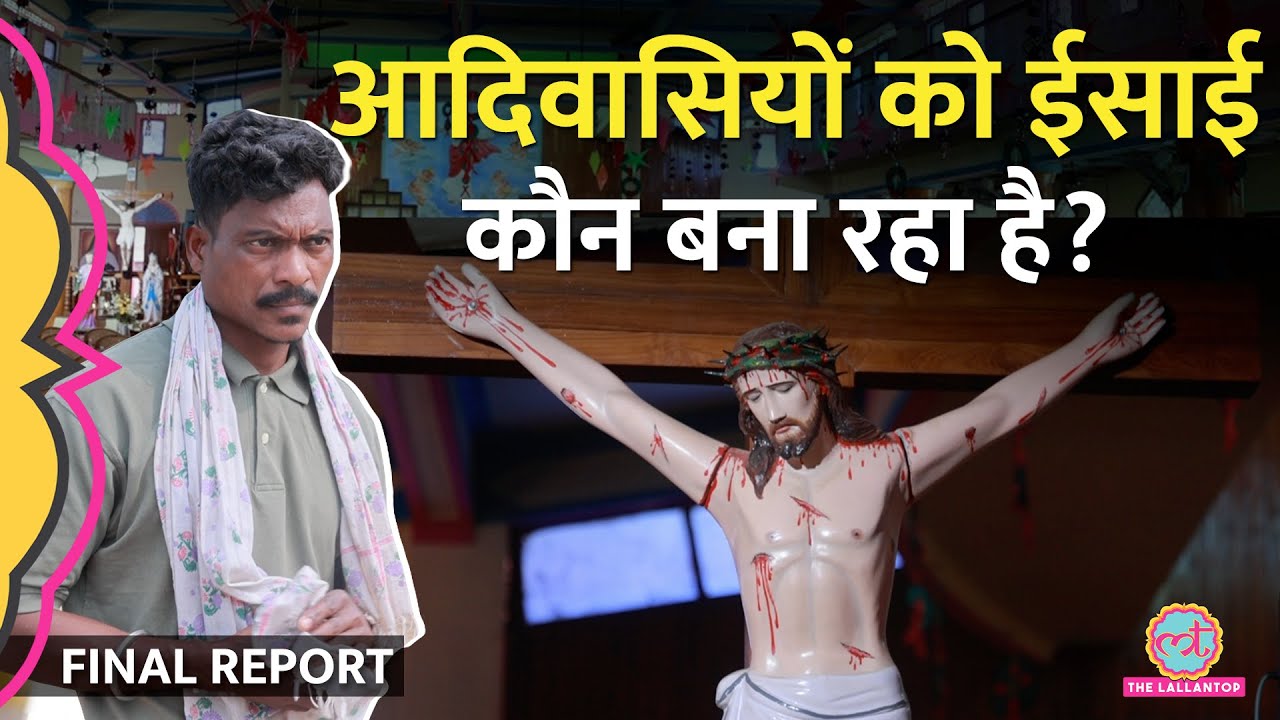 Tribals vs Christians: Lallantop ने जाना झगड़े का पूरा सच | Bastar Final Report