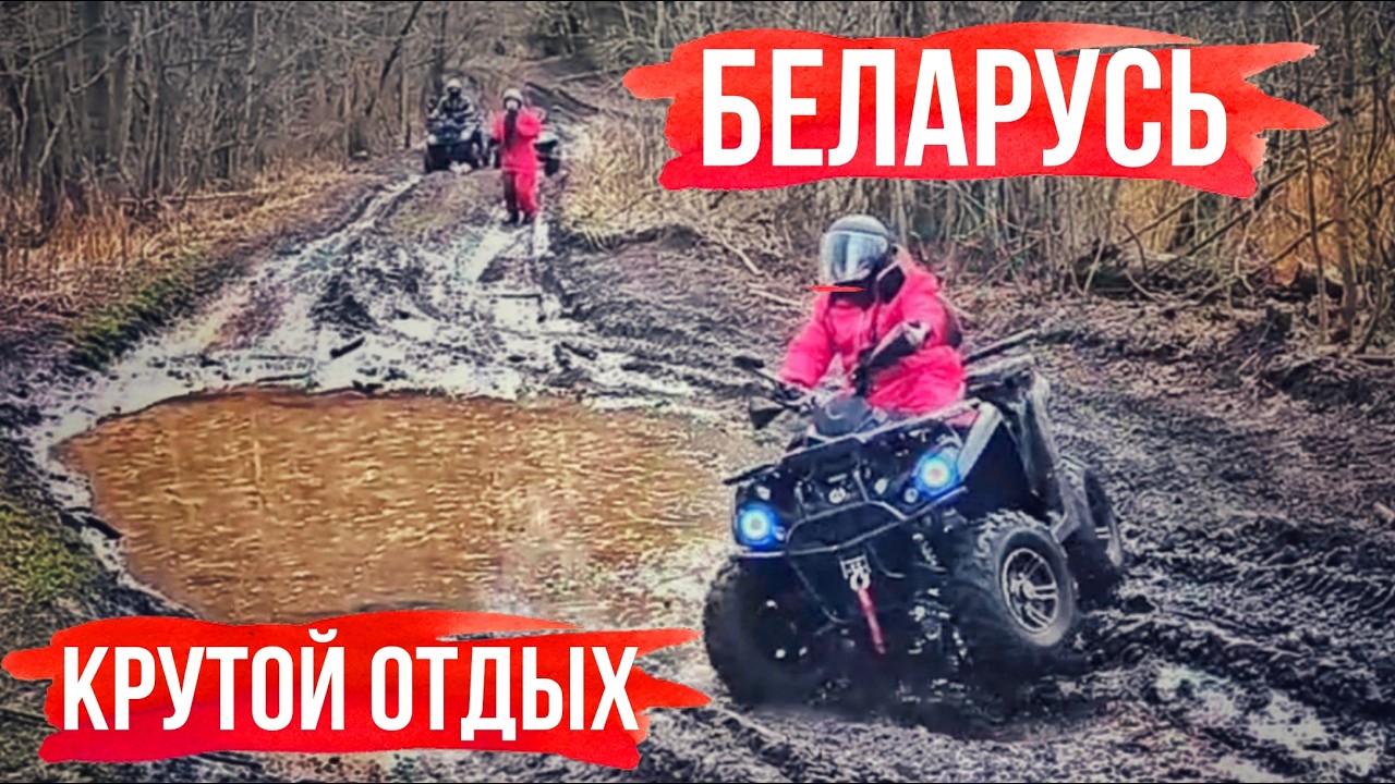 Отдых в Беларуси 2025: экстрим, природа, релакс!