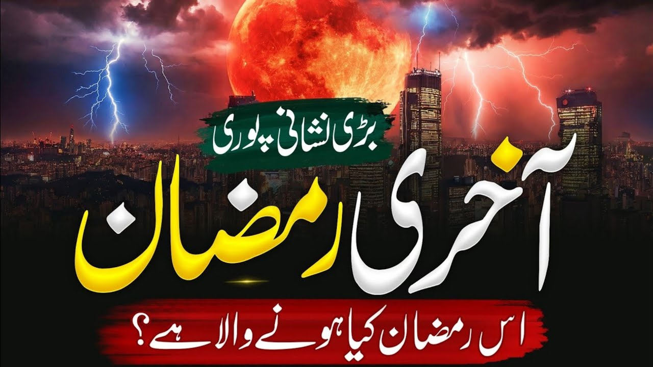 Shocking Predictions |  What Will Happen in This Ramzan? | Is Ramzan 2026 the Last One?