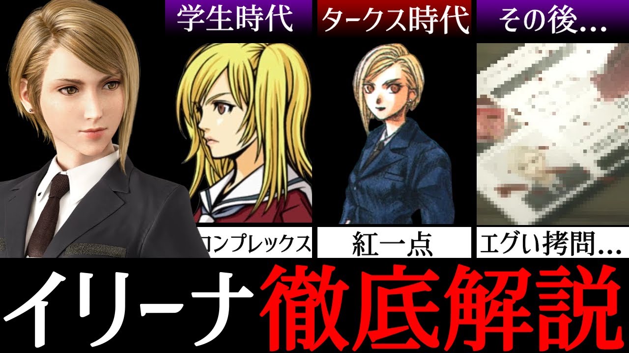 【FF7】なぜイリーナはタークスとなったのか？学生時代の秘密に迫ります！【小ネタ】
