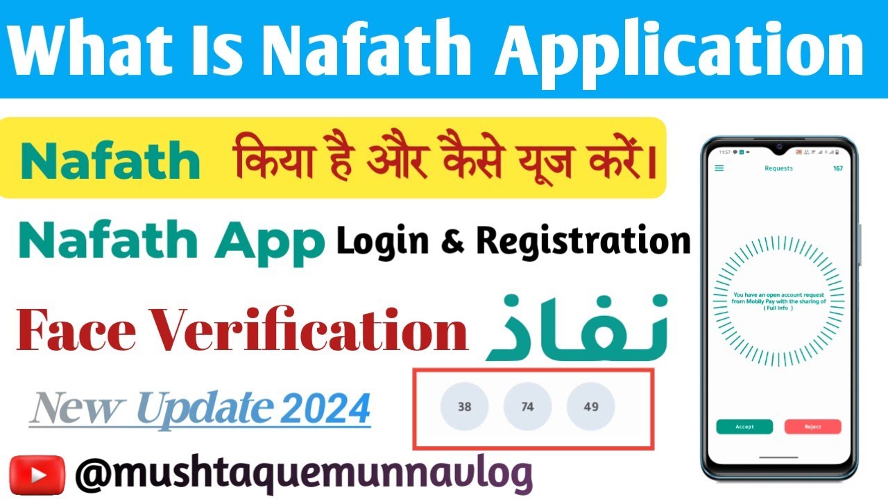 What Is Nafath App| How To Use Nafath| Nafath App Login| Nafath App Registration. نفاذ App kiya hai