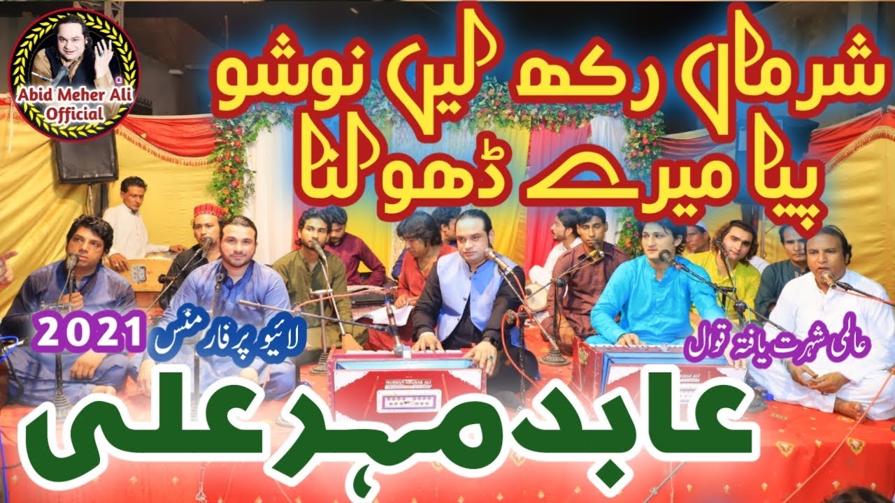 Sherma Rekh Lain Nosho Dholna Abid Meher Ali Faridi 2021 BY Fateh Ali