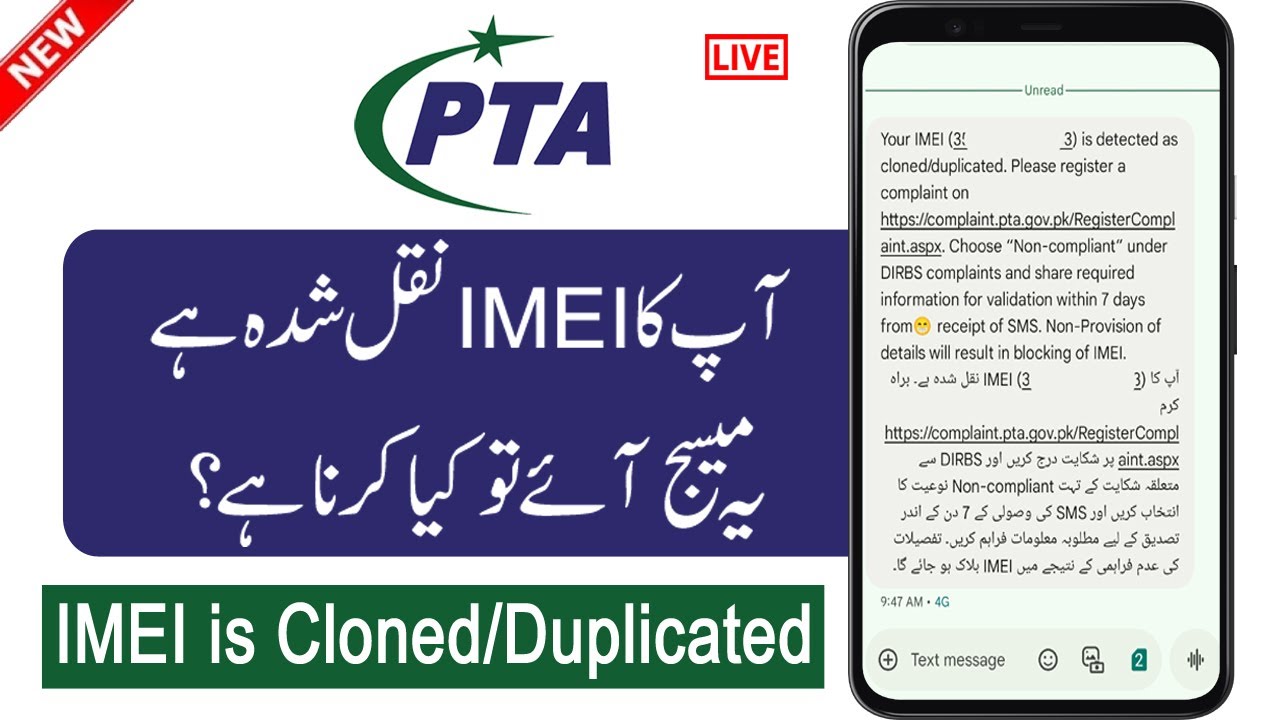 Your IMEI is Detected as Cloned/Duplicated SMS from PTA | Aap Ka IMEI Naqal Shuda Hai