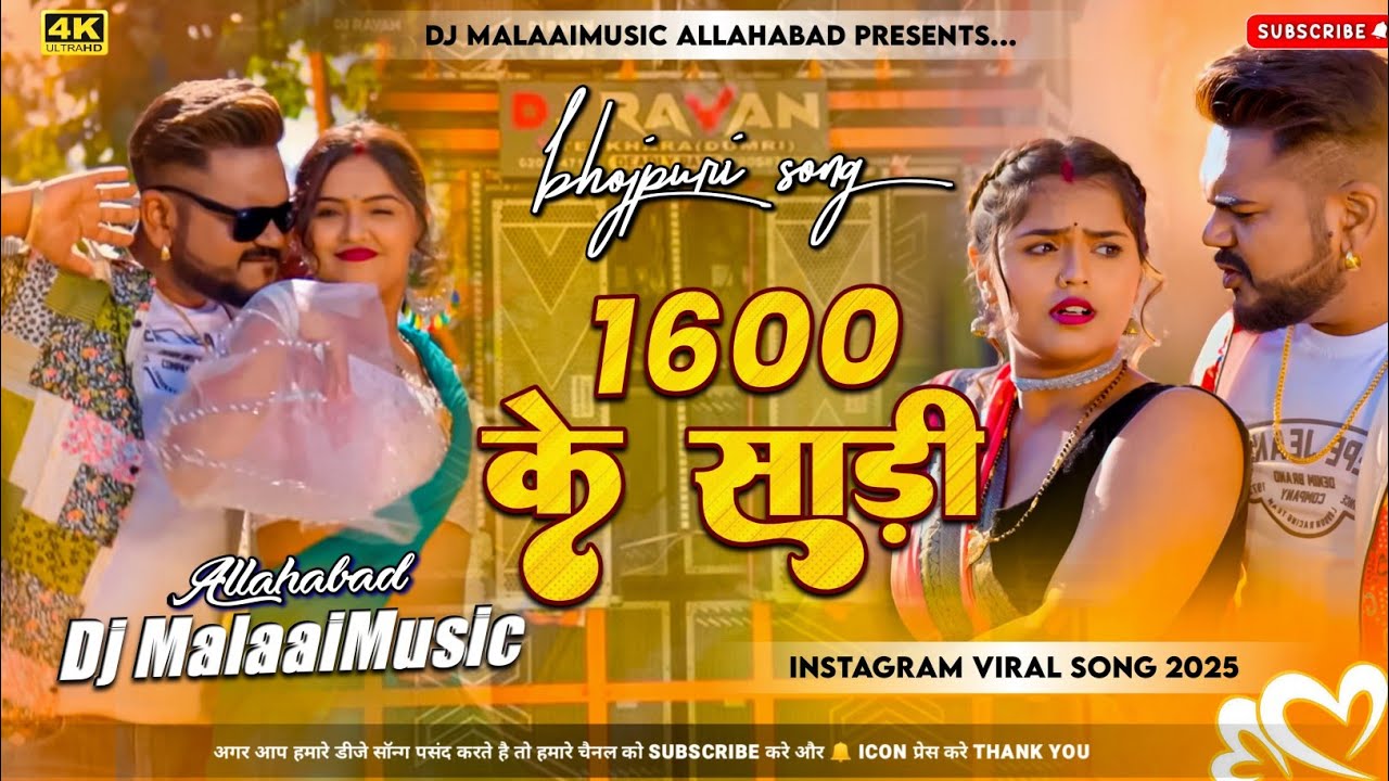 mor majanua 1600 ke sadi | #Vijay_Chauhan #shilpiraj new viral dj song 2025 I 1600 सौ के साड़ी dj