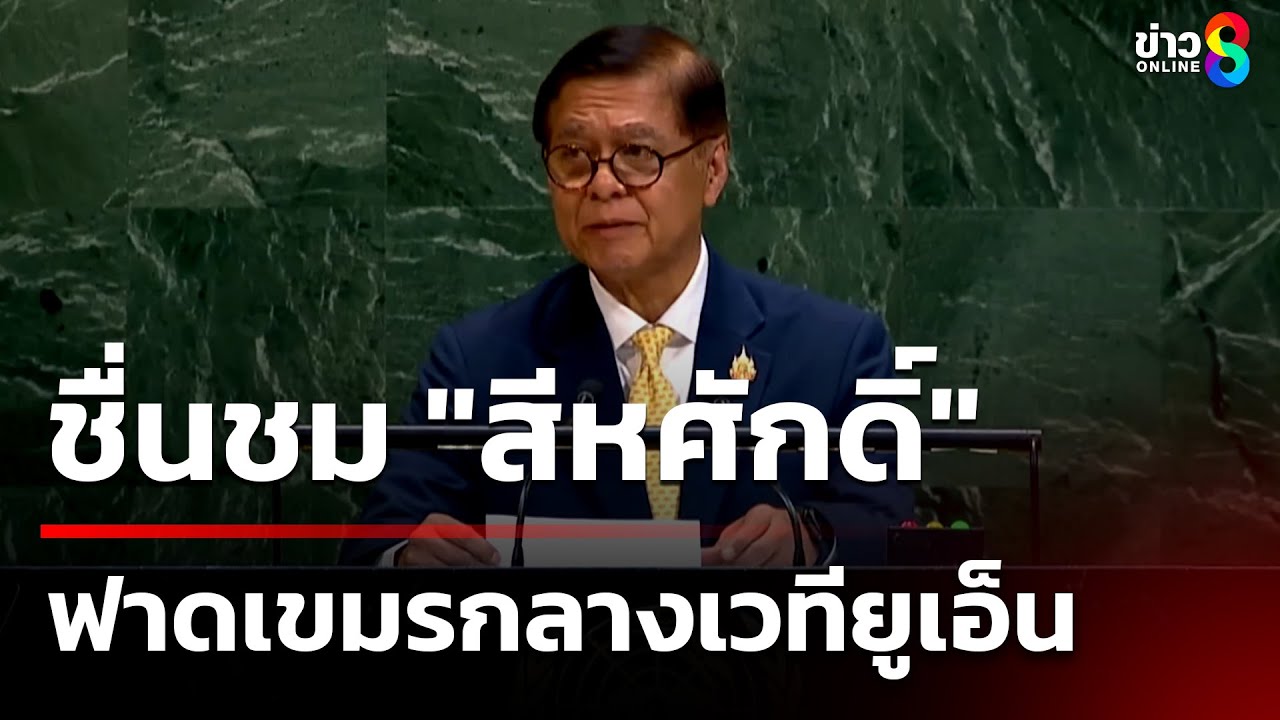 แห่ชื่นชม 