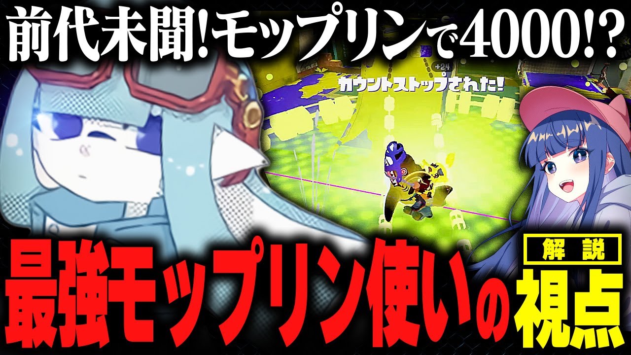 【強制確保】サメライドを使いこなすモップリン使いの視点がスゴすぎたｗｗｗ【Splatoon3 スプラトゥーン3】【初心者】
