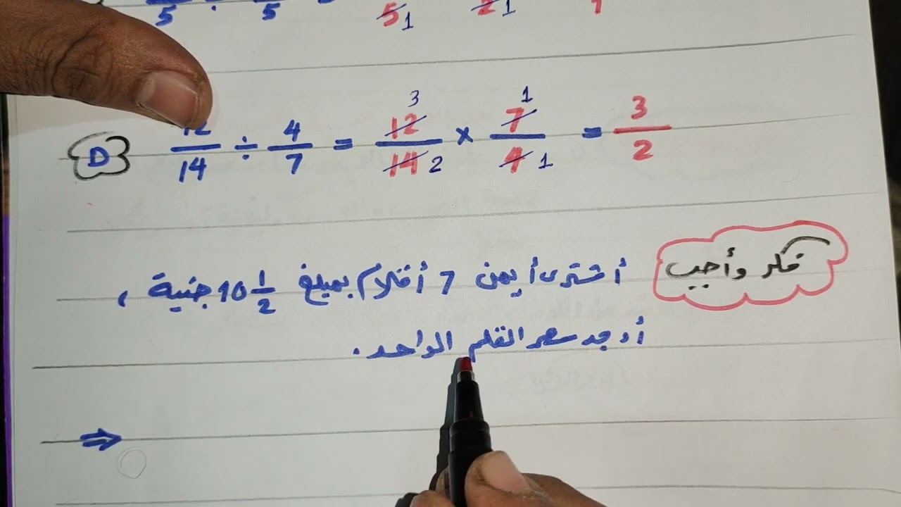 قمسة كسر اعتيادي على كسر اعتيادي اخر والعلاقة بين ضرب وقسمة الكسور الاعتيادية #الدرسان2و3#6ابتدائي