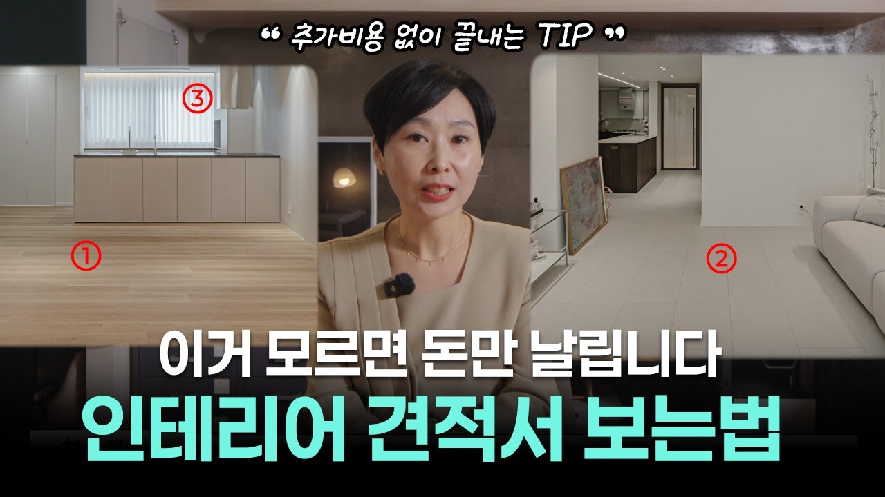 인테리어 계약전 무조건 체크해야하는 리스트