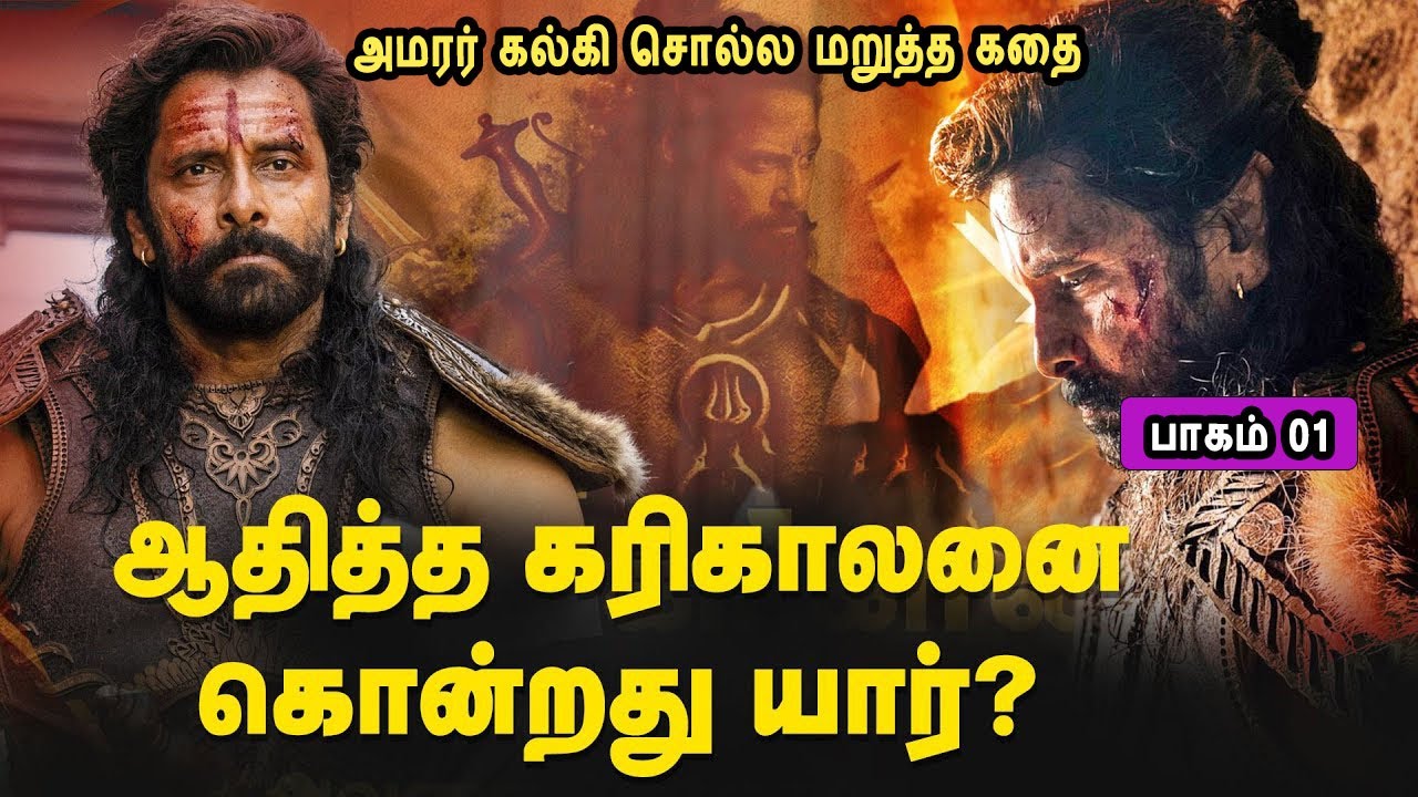 அமரர் கல்கி சொல்ல மறுத்த கதை   பாகம்  1 Mr Tamilan TV series Dubbed Review