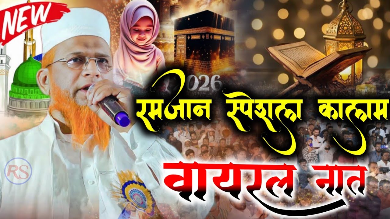 Ramzan Special Kalam ❤️ Viral Naat Sharif 2026 / Jamshaid Jauhar Sahab / #ramadan 
