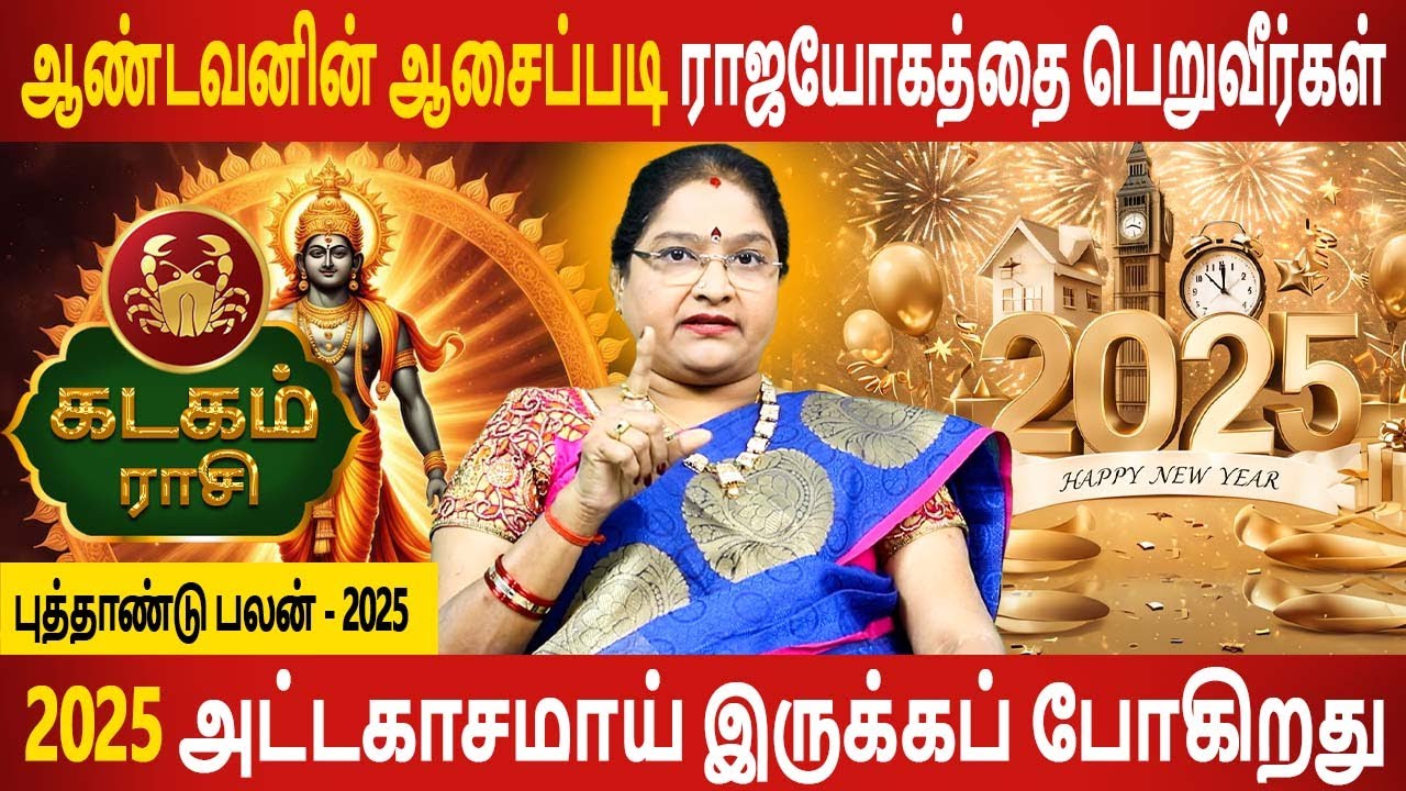 kadagam rasi | கடகம் | New year Palan | புத்தாண்டு பலன் - 2025 | Rasipalan | Jothidam Today