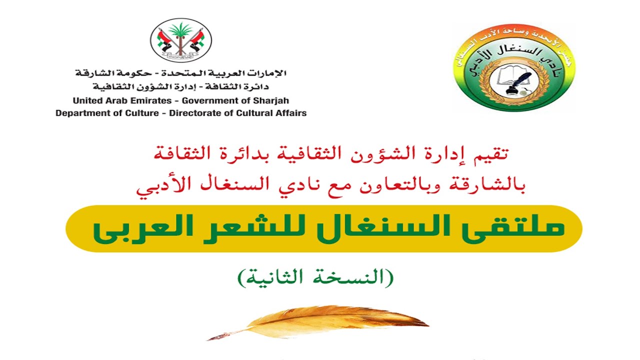 ملتقى السنغال للشعر العربي ( النسخة الثانية)  ٢٠٢٣ PART 2