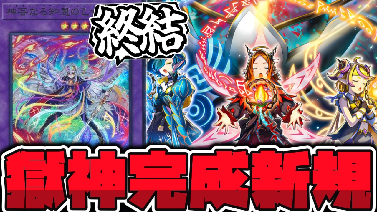 【遊戯王】 終わったｧ!? ついに完成する獄神ストーリー 『誇り高き耀聖の詩－エルフェンノーツ』 【ゆっくり解説】