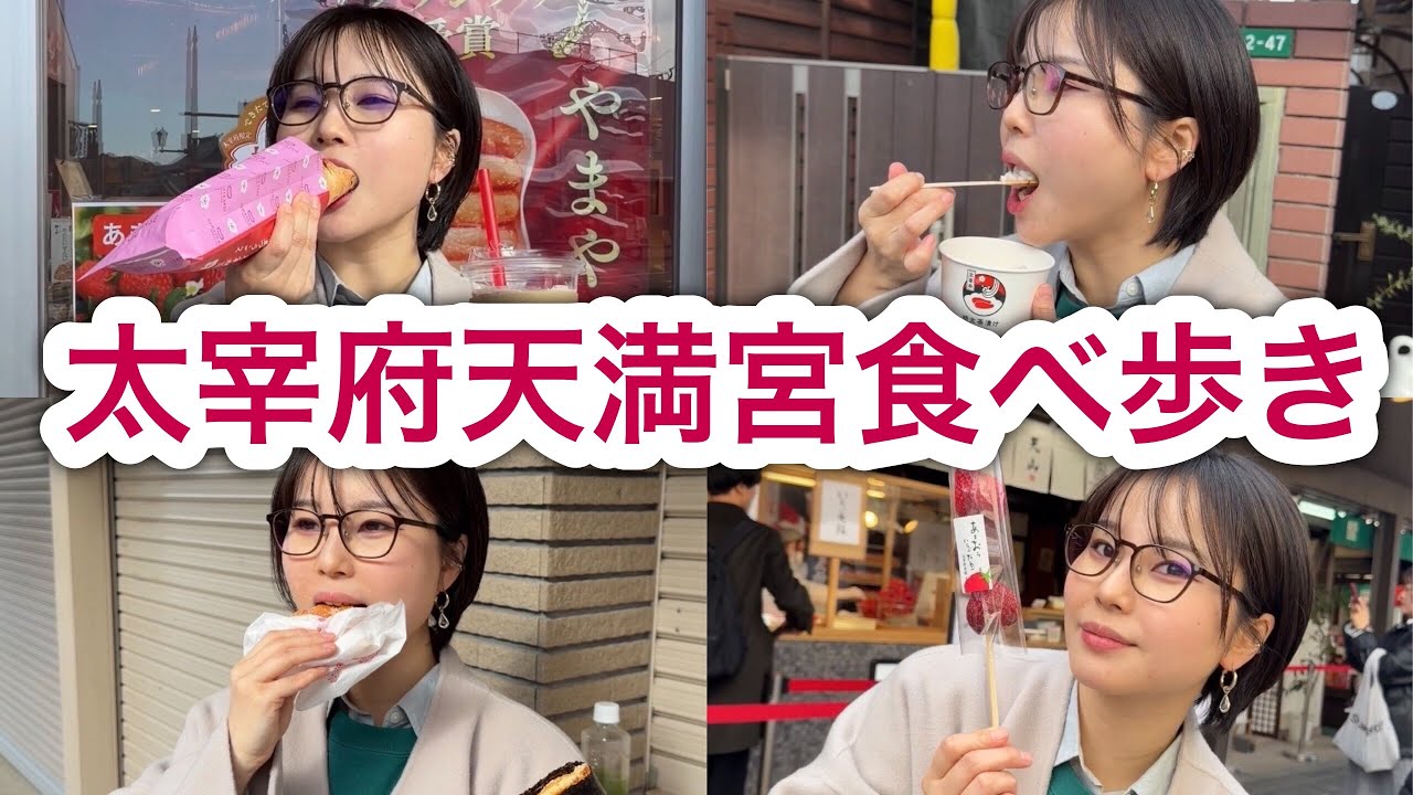 アラフォー爆食！太宰府天満宮食べ歩き！おすすめのテイクアウトをご紹介