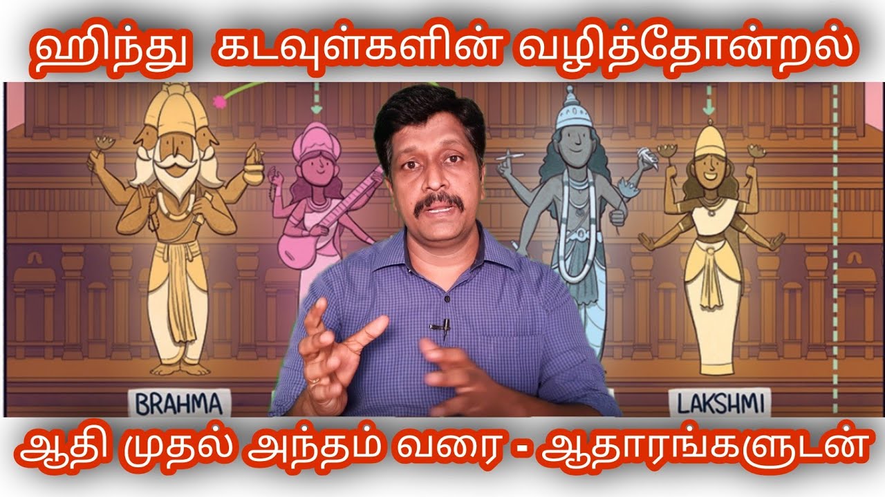 Hindu Mythology Family Tree in Tamil I The Hindu Interpretation of Creation I Ravikumar I SR I Tamil