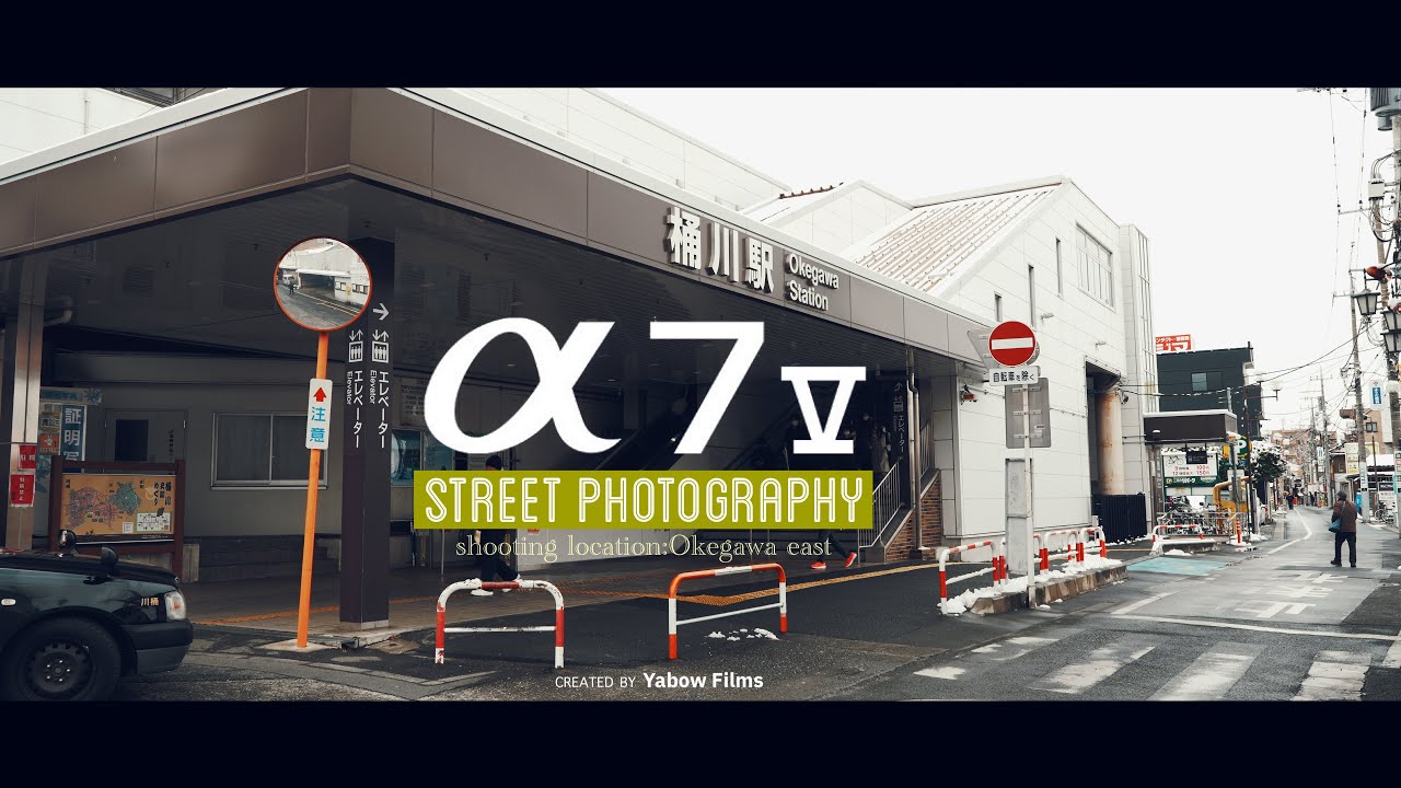 【photography】桶川東口(1/2) OKEGAWA EAST・STREET PHOTOGRAPHY | Shot on SONY α7v cinematic [2026.2.8]