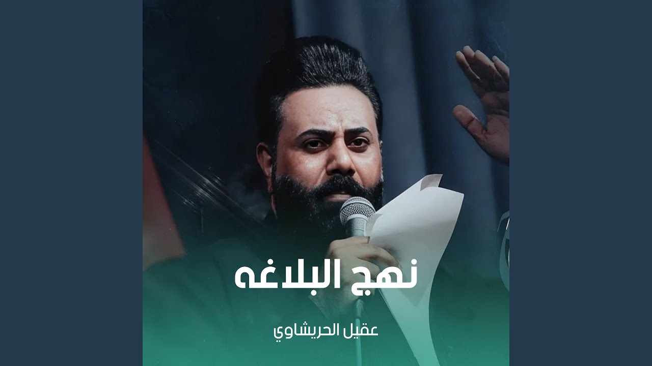 نهج البلاغه