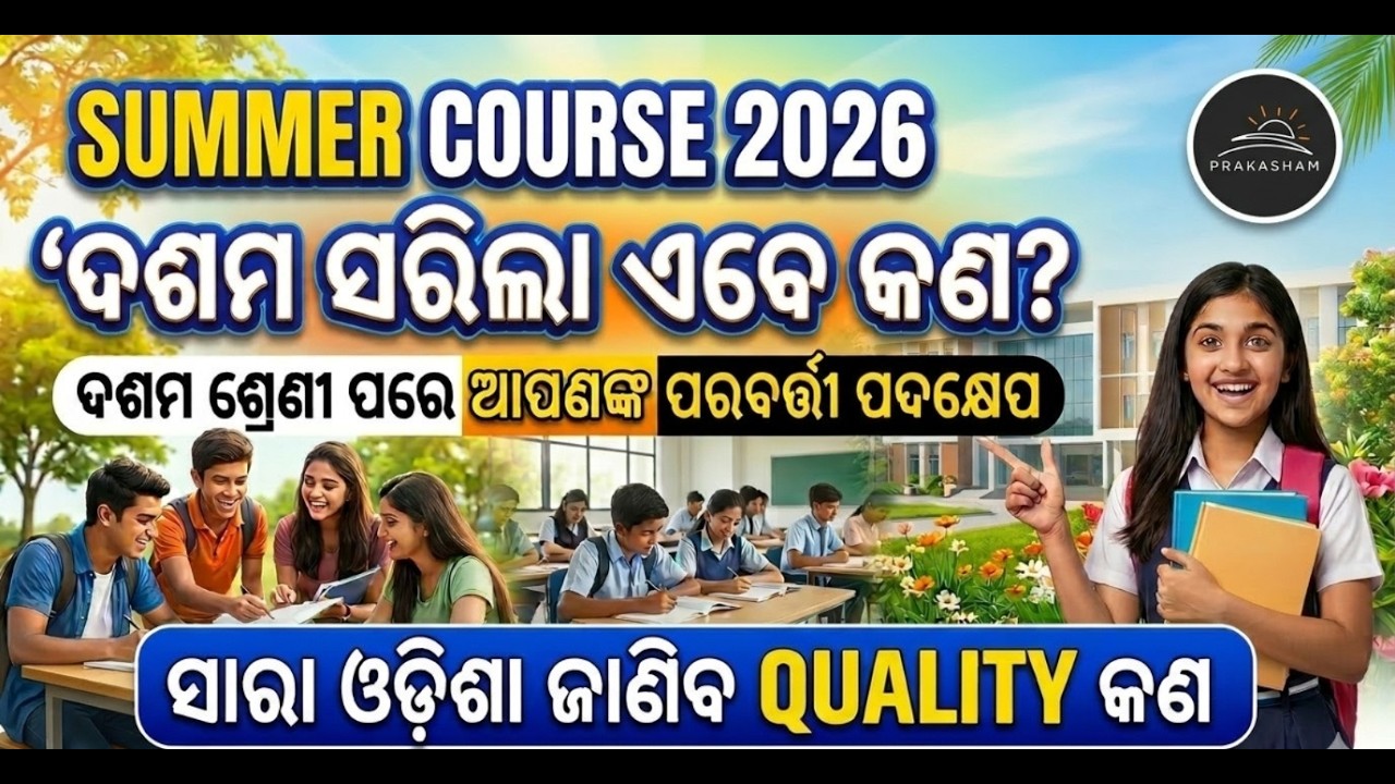 Summer Course for Class 10 to 11  Moving Students | Strong Start for Science Stream 🚀