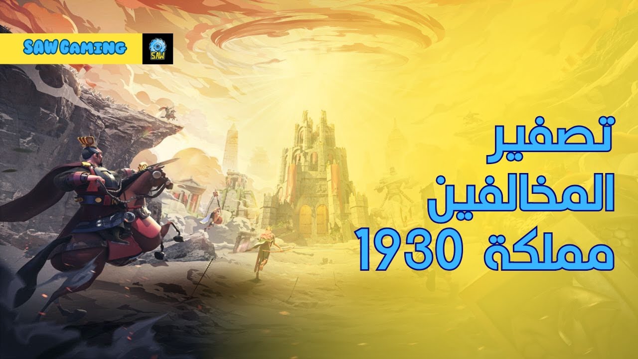 تصفير المخالفين ونصائح مهمة للحصول على مملكة مريحة | رايز اوف كينجدوم