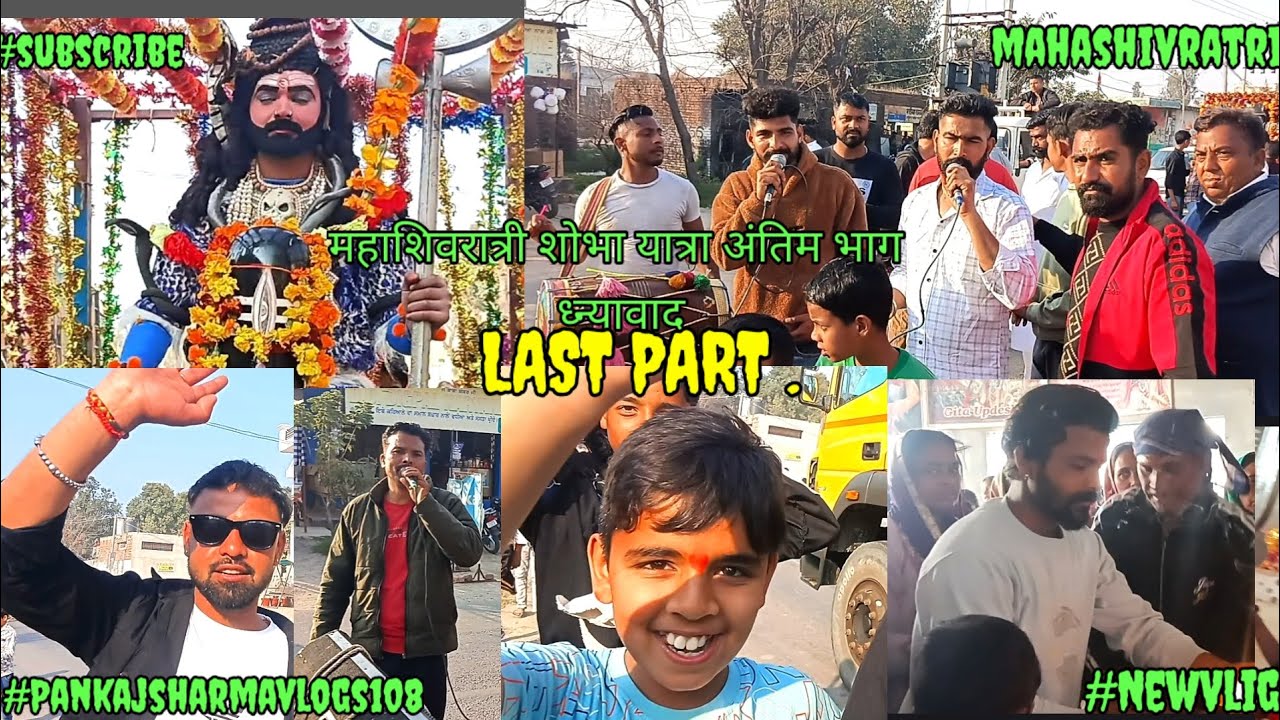 महाशिवरात्री शोभा यात्रा गांव तिब्बर गुरदासपुर पंजाब last-part #harharmahadev #viralvideo 