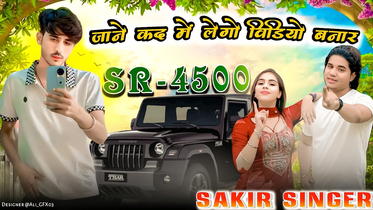 SR4500,, जाने कद में लेगो विडियो बनार,, SAKIR SINGER MAWATI NEW MEMATI SONG,,trending song