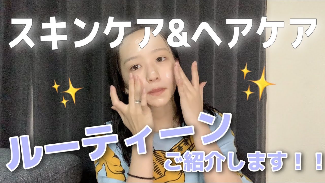 【ルーティーン】まやりんの美容・ヘアケア