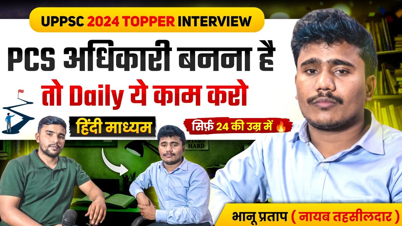 PCS अधिकारी बनना है तो Daily ये काम करो ✅ | Uppsc Topper Strategy | Bhanu Pratap | Nayab Tahsildar