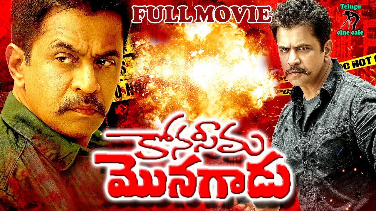 KONASEEMA MONAGADU | TELUGU FULL MOVIE | ARJUN | RAADHIKA | TELUGU CINE CAFE