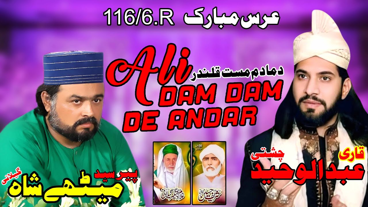 Dama Dam Mast Qalandar - By Qari Abdul Waheed Chishti - 116/6.R - One of the Best Manqabat