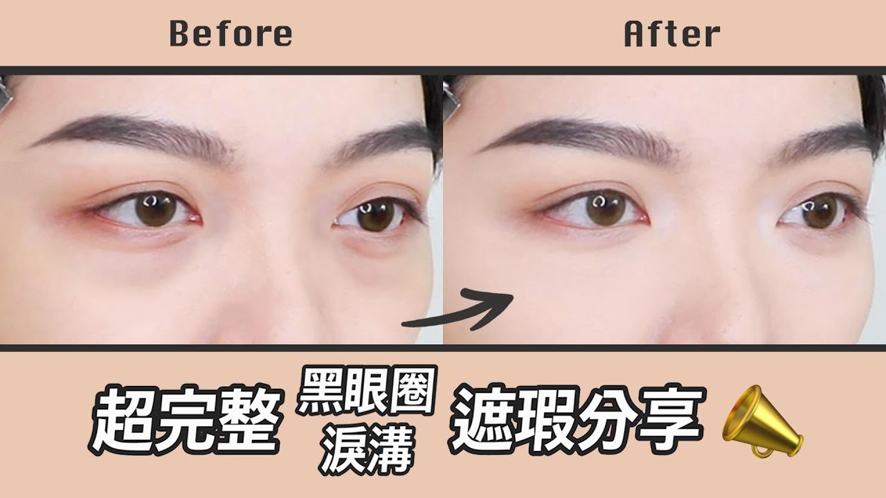 黑眼圈、淚溝都掰掰👋🏻超詳細眼下遮瑕步驟分享/How to Conceal Deep Set Eyes｜tang_ful