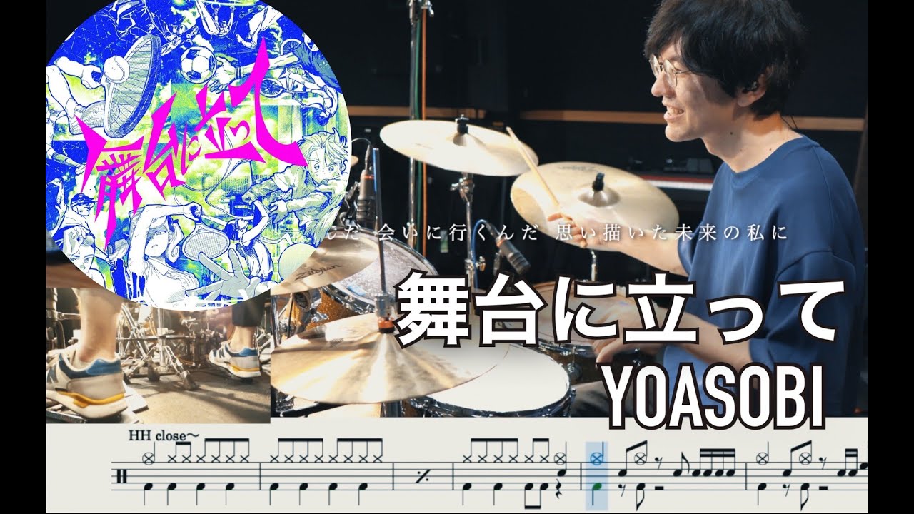 Butai ni tatte on the stage - YOASOBI【Drum cover】舞台に立って