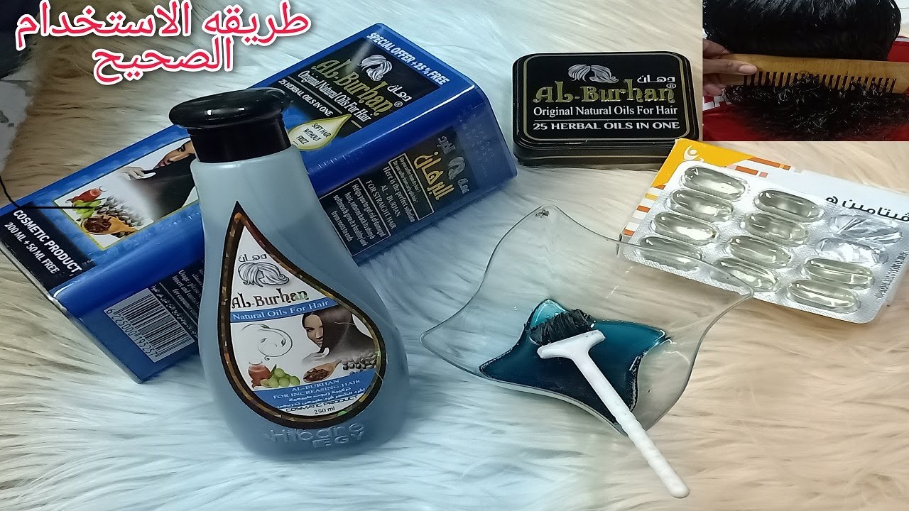 زيت شعر البرهان الازرق لى فرد الشعر والطريقة الصحيحة لى استخدامو