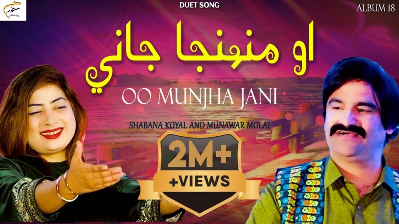 Oo Munjha Jani | Munawar Molai ft. Shabana Koyal | Duet Song | New Album 18 | Munawar Production