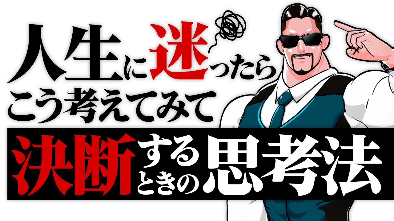【悩みスッキリ】人生の選択に悩むあなたへ