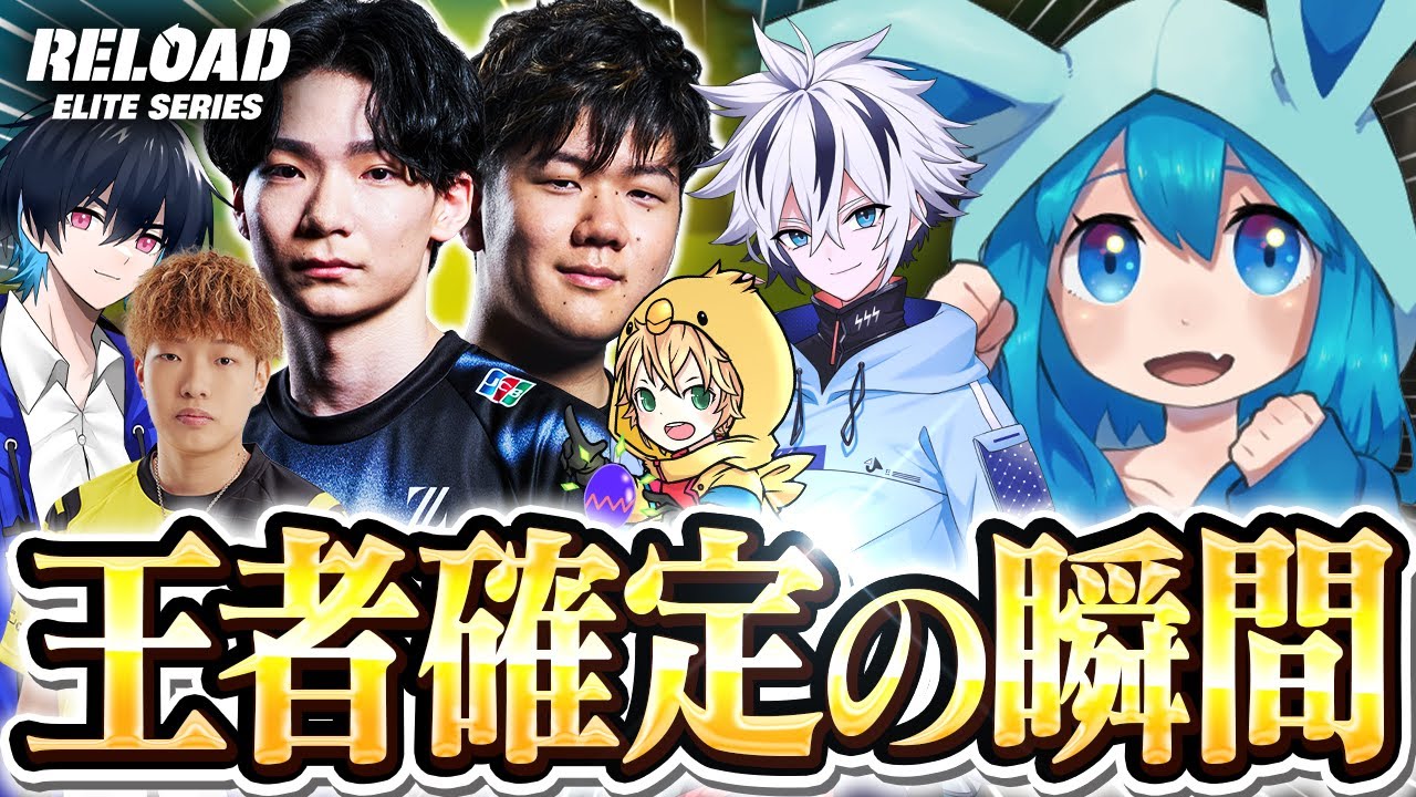EWC世界大会に出場するのは誰だ！？王者確定の瞬間！【フォートナイト/Fortnite】