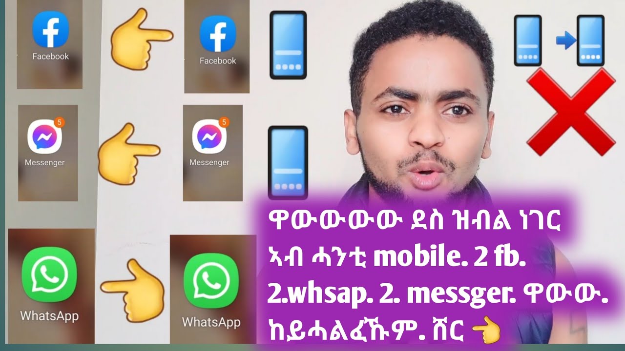 ዋውውውው ደስ ዝብል ነገር ኣብ ሓንቲ mobile. 2 fb. 2.whsap. 2. messger. ዋውው. ከይሓልፈኹም. ሸር 👈