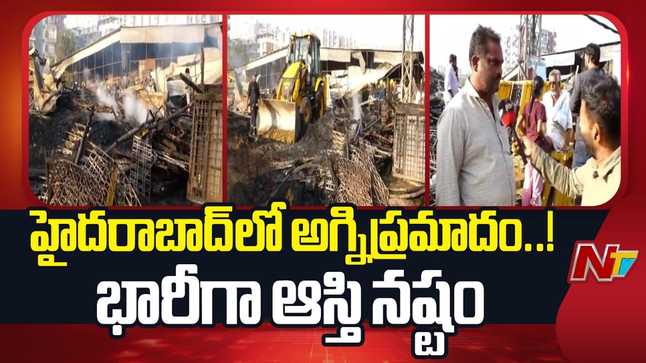 Hyderabad: హైదరాబాద్⁪లో భారీ అగ్నిప్రమాదం.. 50 షాప్⁪లు దిగడం | Special Report | NTV Telugu