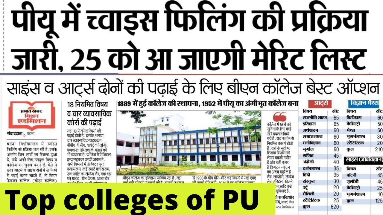 patna university BN College | best college for Art's and science | merit list admission | process