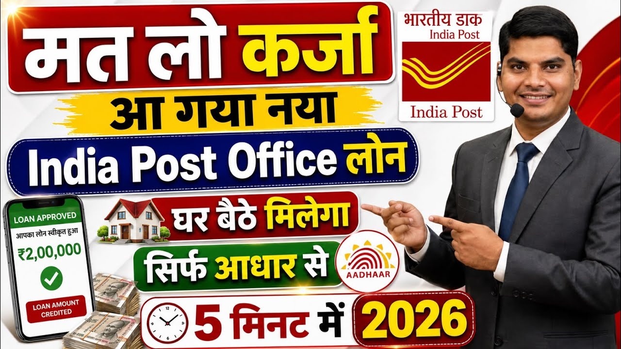 India post payment bank loan kaise le 2026 | IPPB Loan kaise le | how to get loan in india post bank