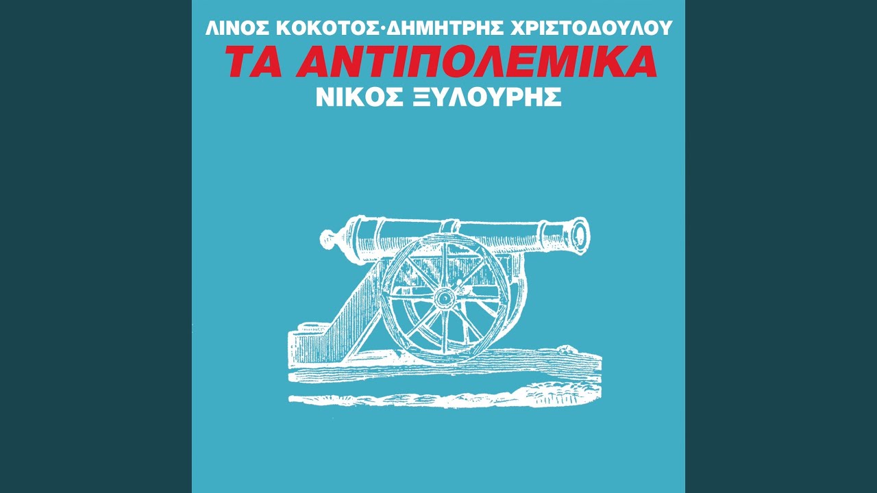 Hronia Potizoume Ti Gi