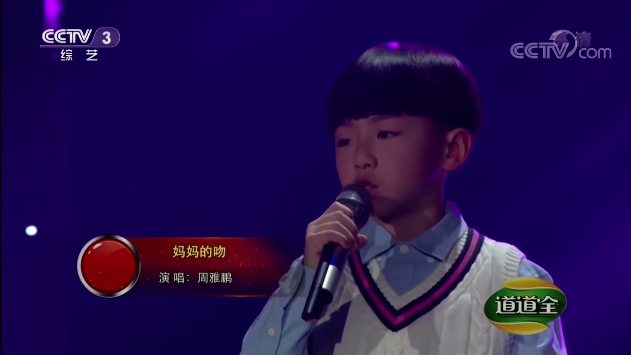 《妈妈的吻》周雅鹏