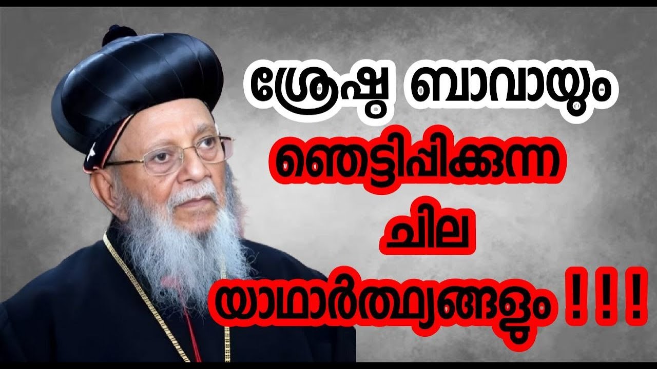 H.B. Baselious Thomas I Bawa Speech