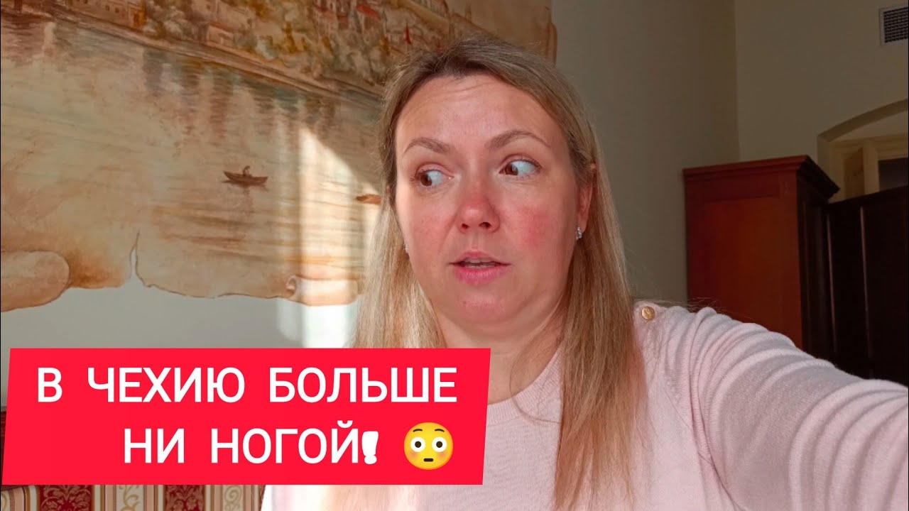 ЧЕХИЯ. ПРАГА. Я БЫЛА В ЯРОСТИ!! 😡