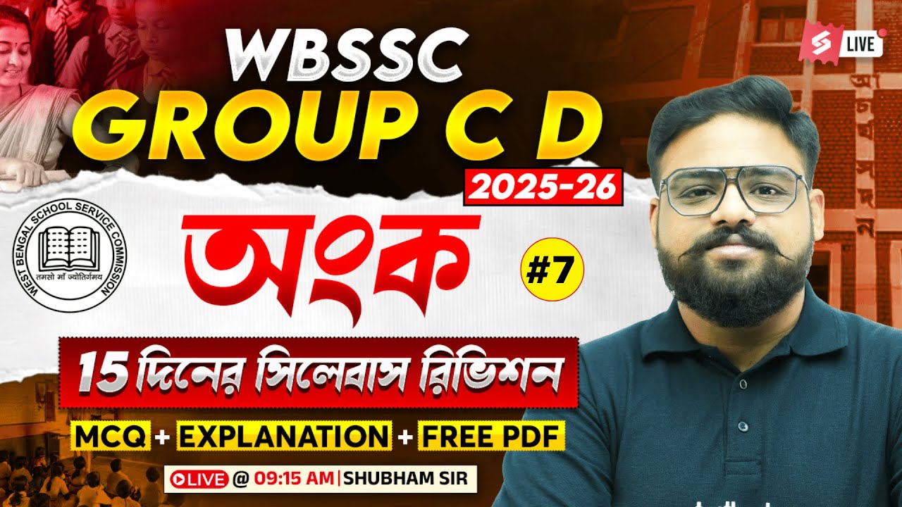 WBSSC Group C and D Class 2025 | WBSSC Group C and D Math Class | 15 Days Maths Syllabus Revision