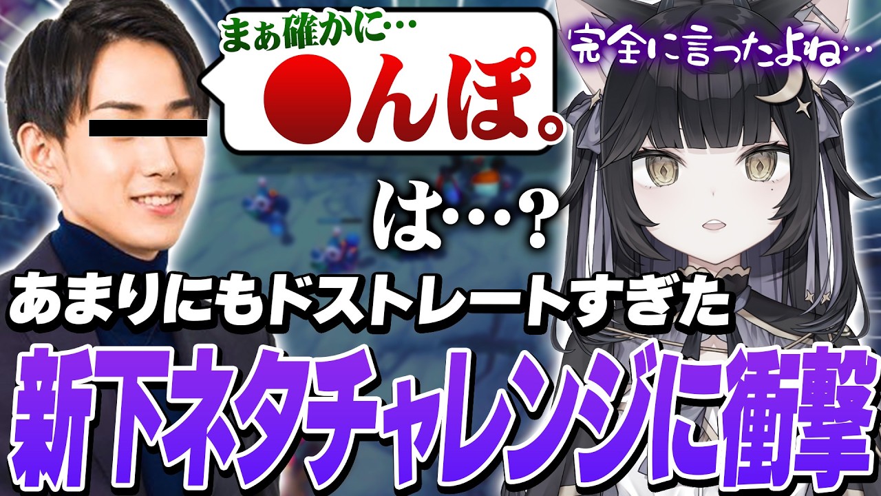我らがコーチらいじんのド直球に来る下ネタチャレンジクリップを発見して衝撃を受ける夜よいち