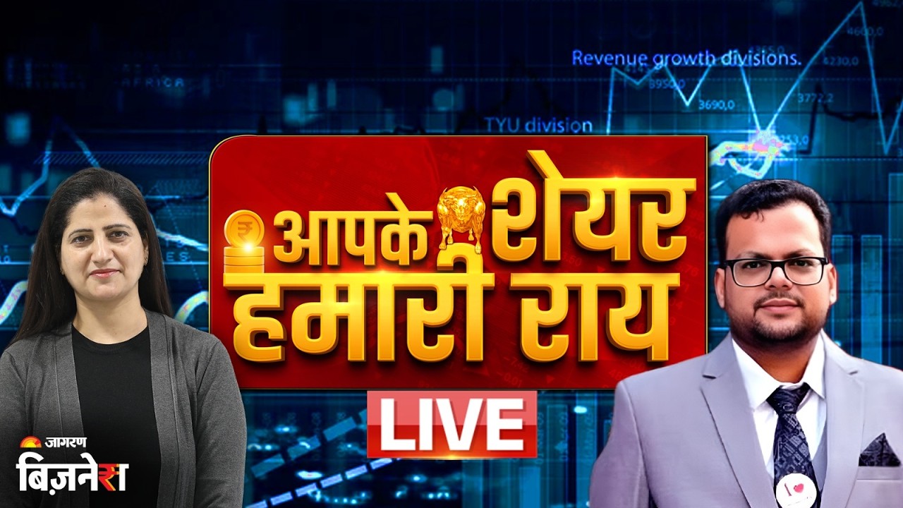 Aapke Share Hamari Rai: JP Morgan Downgrade से BLUEJET 10% गिरा, GMR Profit 54% Down! Anshul Jain