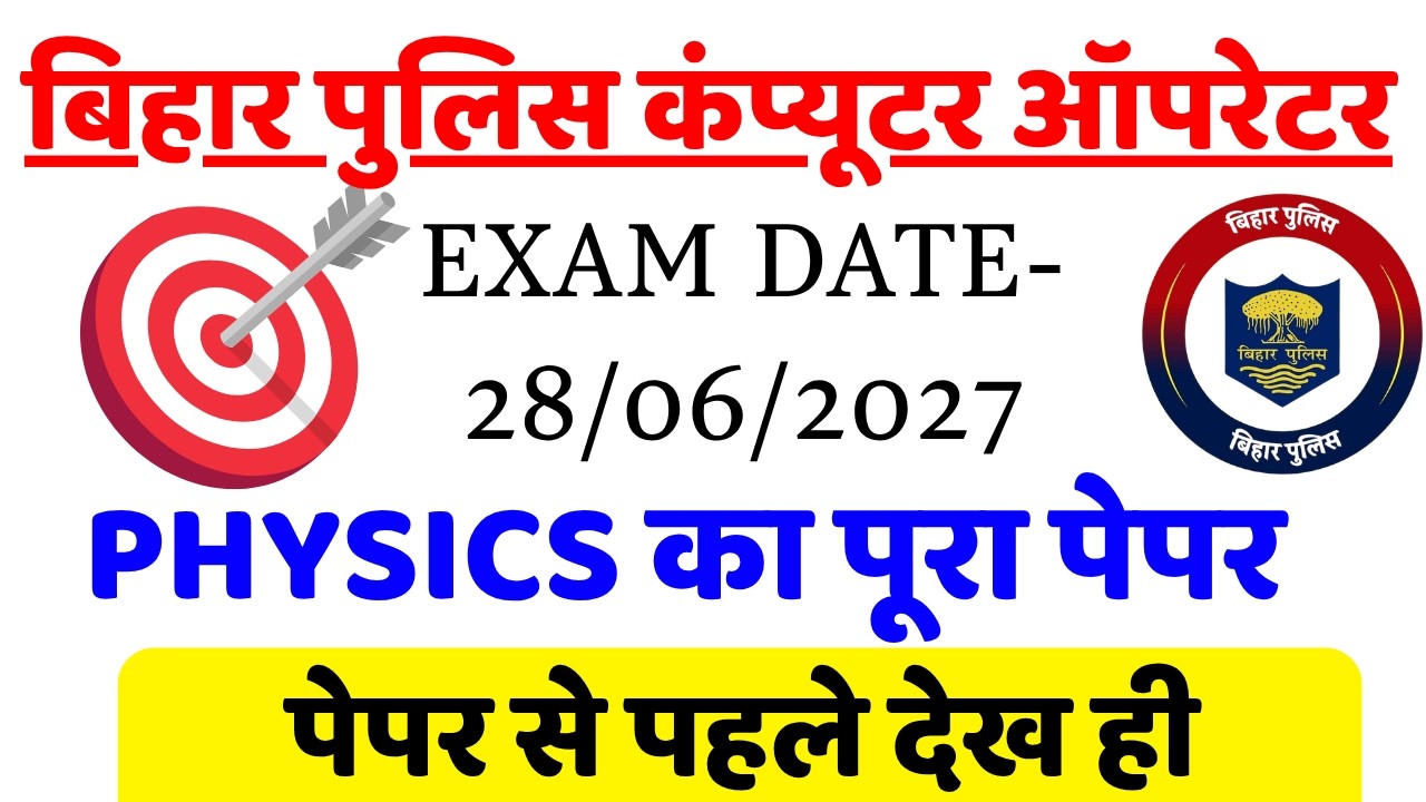 Bihar Police Computer Operator Physics Question Paper Solution | June 28, 2026 Special Class